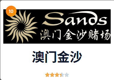 澳门金沙