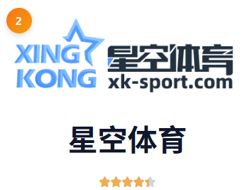 星空体育
